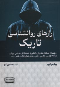 پایانه - رازهای روانشناسی تاریک