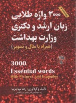 پایانه - 3000 واژه طلایی زبان ارشد و دکتری وزارت بهداشت