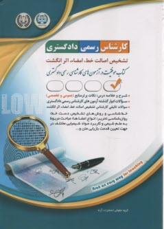 پایانه - درس و تست آزمون کارشناس رسمی دادگستری تشخیص اصالت خط، امضاء، اثر انگشت