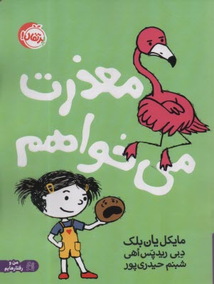 پایانه - معذرت می خواهم