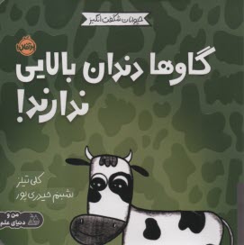 پایانه - گاوها دندان بالایی ندارند