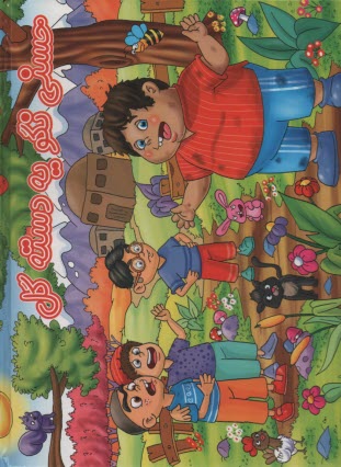 پایانه - حسنی نگو یه دسته گل