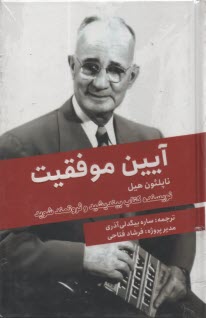 پایانه - آیین موفقیت