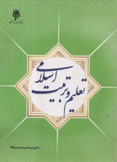 پایانه - تعلیم و تربیت اسلامی