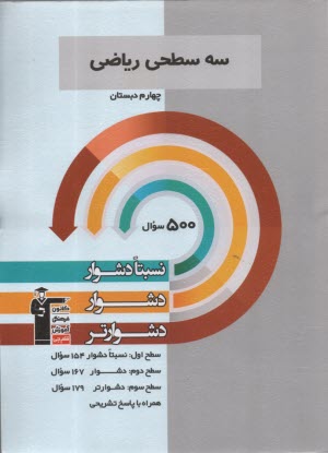 پایانه - 5474- سه سطحی: ریاضی چهارم ابتدایی