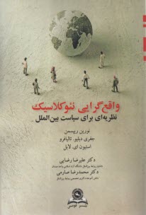 پایانه - واقع گرایی نئوکلاسیک: نظریه ای برای سیاست بین الملل