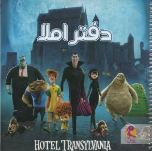 پایانه - پویش: دفتر املا