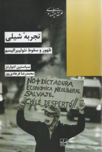 پایانه - تجربه شیلی: ظهور و سقوط نئولیبرالیسم