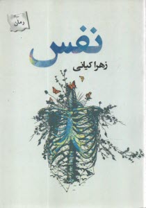پایانه - نفس