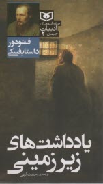 پایانه - یادداشت های زیرزمینی