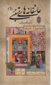 پایانه - عاشقانه های متنبی (1) با شناخت نامه