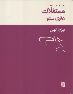 پایانه - مستغلات