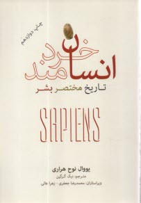 پایانه - انسان خردمند: تاریخ مختصر بشر