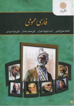پایانه - 3000- فارسی عمومی