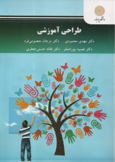 پایانه - 2834- طراحی آموزشی