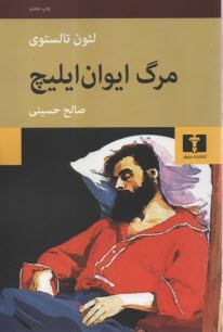 پایانه - مرگ ایوان ایلیچ