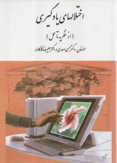 پایانه - اختلالهای یادگیری(از نظریه تا عمل)