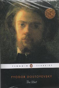 پایانه - The Idiot