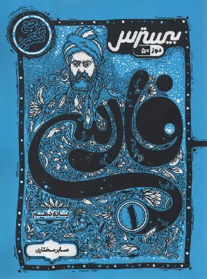 پایانه - کاگو: بیسترس فارسی دهم