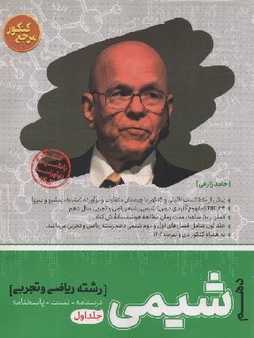 پایانه - کاگو: آموزش و تست شیمی دهم (1)