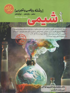 پایانه - کاگو: تست جامع شیمی