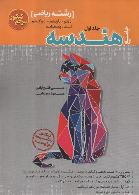 پایانه - کاگو: تست جامع هندسه (1)