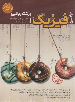 پایانه - کاگو: تست فیزیک جامع ریاضی