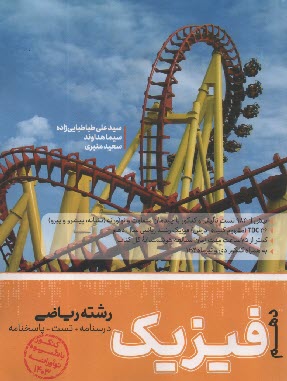 پایانه - کاگو: تست فیزیک دهم ریاضی