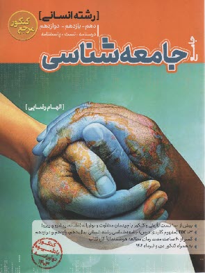 پایانه - کاگو: آموزش و تست جامعه شناسی جامع