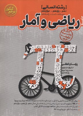 پایانه - کاگو: آموزش و تست ریاضی و آمار جامع انسانی