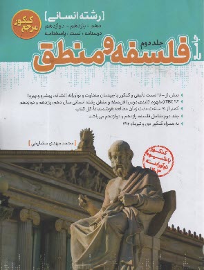 پایانه - کاگو: آموزش و تست فلسفه و منطق جامع (2)