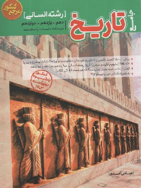 پایانه - کاگو: آموزش و تست تاریخ جامع انسانی