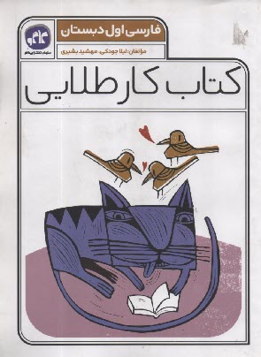 پایانه - کاگو: کتاب کار طلایی فارسی اول دبستان