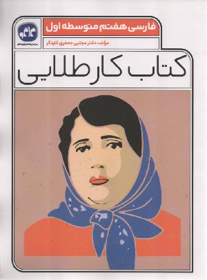 پایانه - کاگو: کتاب کار طلایی فارسی هفتم