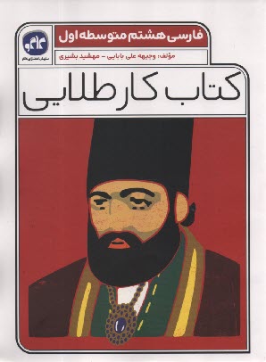 پایانه - کاگو: کتاب کار طلایی فارسی هشتم