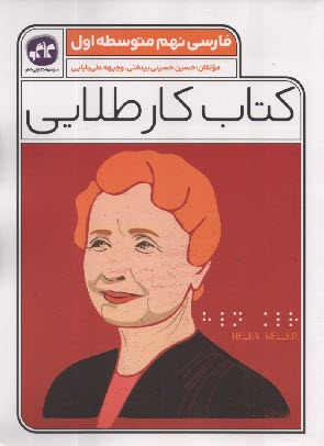 پایانه - کاگو: کتاب کار طلایی فارسی نهم