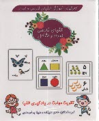 پایانه - فلش کارت الفبای فارسی اعداد و اشکال