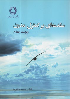 پایانه - مقدمه ای بر کنترل مدرن