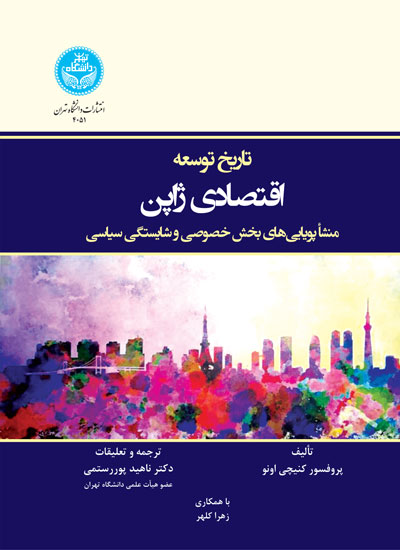 پایانه - تاریخ توسعه اقتصادی ژاپن