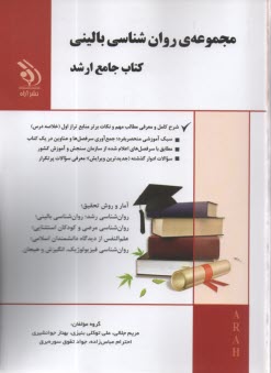پایانه - کتاب جامع ارشد: مجموعه روان شناسی بالینی