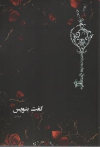 پایانه - گفت بنویس