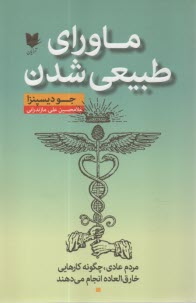 پایانه - ماورای طبیعی شدن