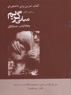 پایانه - کتاب تمرین برای دانشجویان مبانی گریم