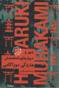 پایانه - شهر و دیوارهای نامطمئنش