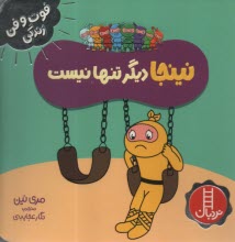 پایانه - نینجا دیگر تنها نیست