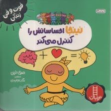 پایانه - نینجا احساساتش را کنترل می کند