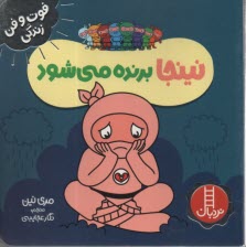 پایانه - نینجا برنده می شود