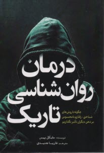 پایانه - درمان روان شناسی تاریک