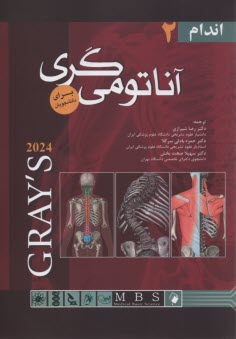 پایانه - آناتومی گری (2): اندام 2024