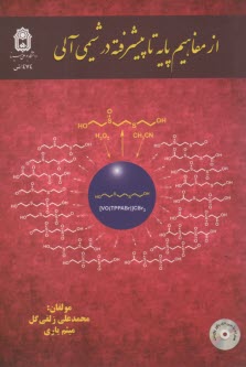 پایانه - از مفاهیم پایه تا پیشرفته در شیمی آلی